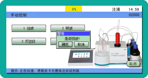 手動(dòng)控制_是否注液